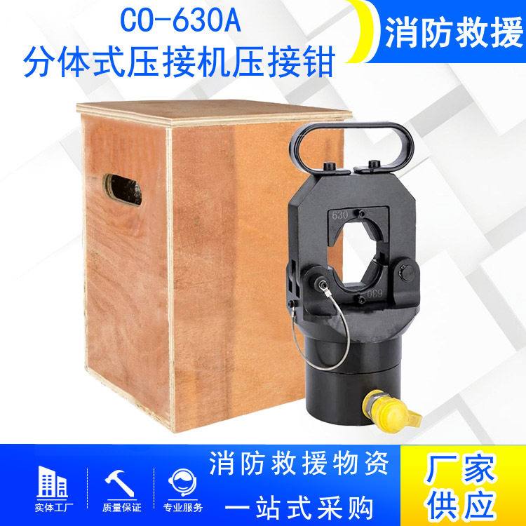 电力施工导线液压钳CO-630A分体式压接机电力检修铜铝端子压接钳