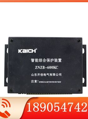智能综合保护装置ZNZB-600KC山东开创 原厂综保设备