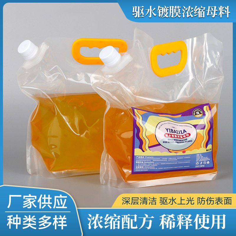 驱水镀膜浓缩母料漆面上光镀膜剂车身光亮剂浓缩汽车蜡厂家批发