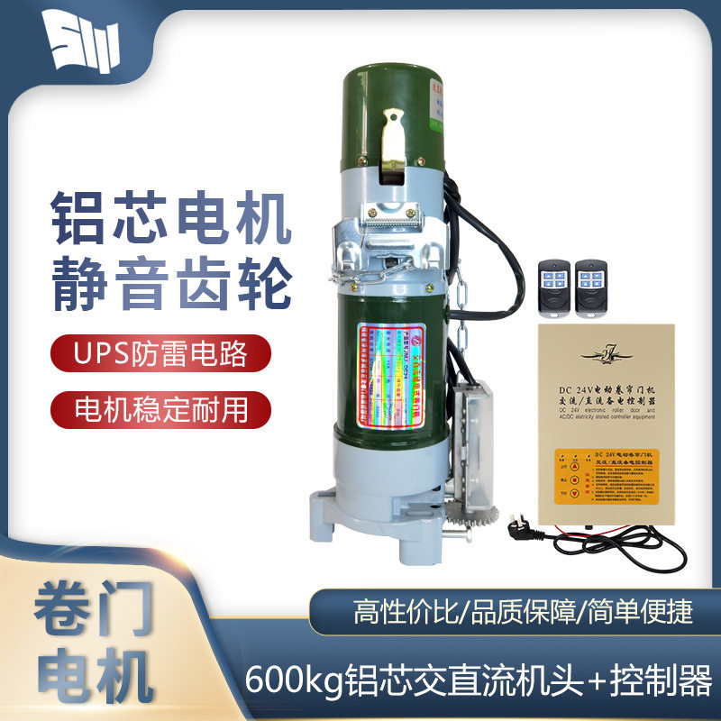 卷帘门马达DC24V电机600kg铝芯交直流机头加控制器车库门卷闸门