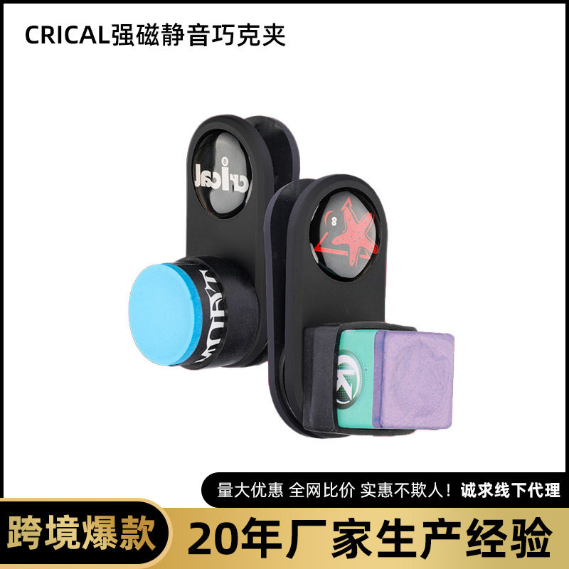 crical巧克夹巧克夹塔悟姆圆形方形巧粉夹枪套笔桌球用品配件磁吸