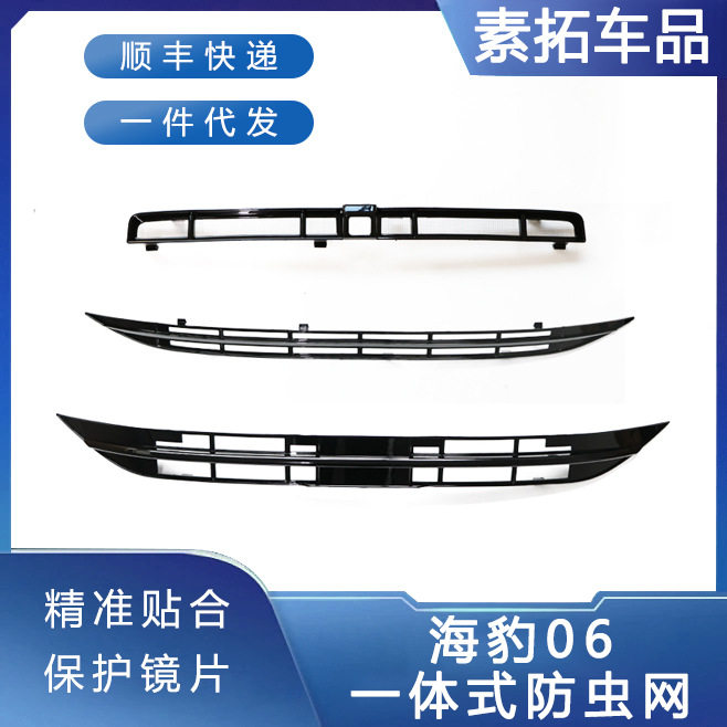适用于比亚迪海豹06专用防虫网进气口防护防尘汽车用品配件改装
