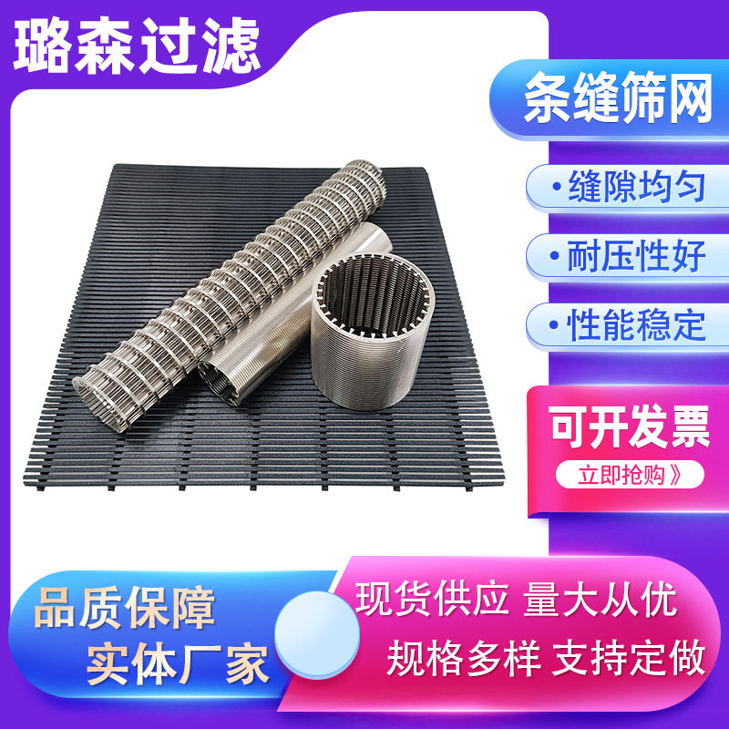 条缝筛网板楔形筛网板约翰逊筛网316L不锈钢金属水力筛网板