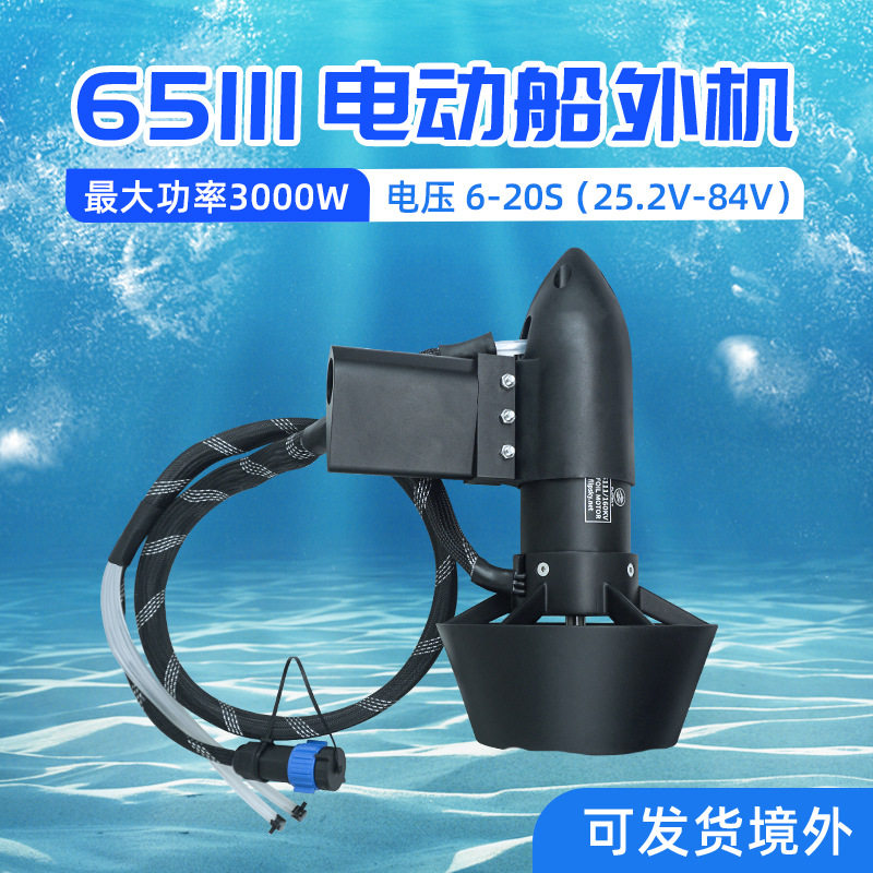 翻天科技65111无刷电动船外机电机橡皮艇马达船挂浆机船用推进器