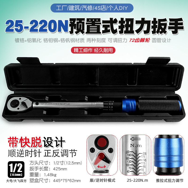 25-220N预置可调扭力公斤力矩扭矩扳手火花塞汽修棘轮套筒工具