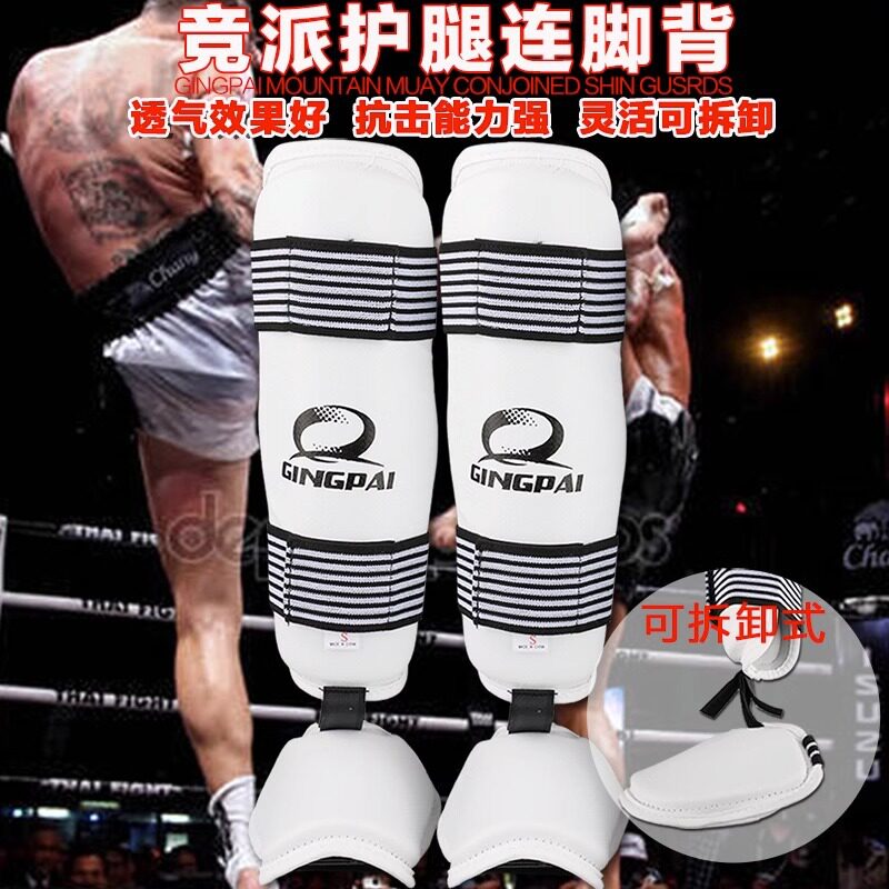 竞派跆拳道护腿连脚背可拆卸散打搏击连体护小腿实战运动脚套护具