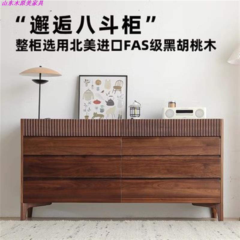 黑胡桃木八斗柜樱桃木实木简约现代卧室置物柜北欧门厅柜收纳柜