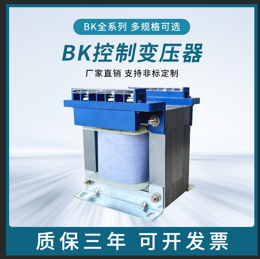 依巴凌厂家直供 BK-100VA 380变220转36V单相隔离机床控制变压器
