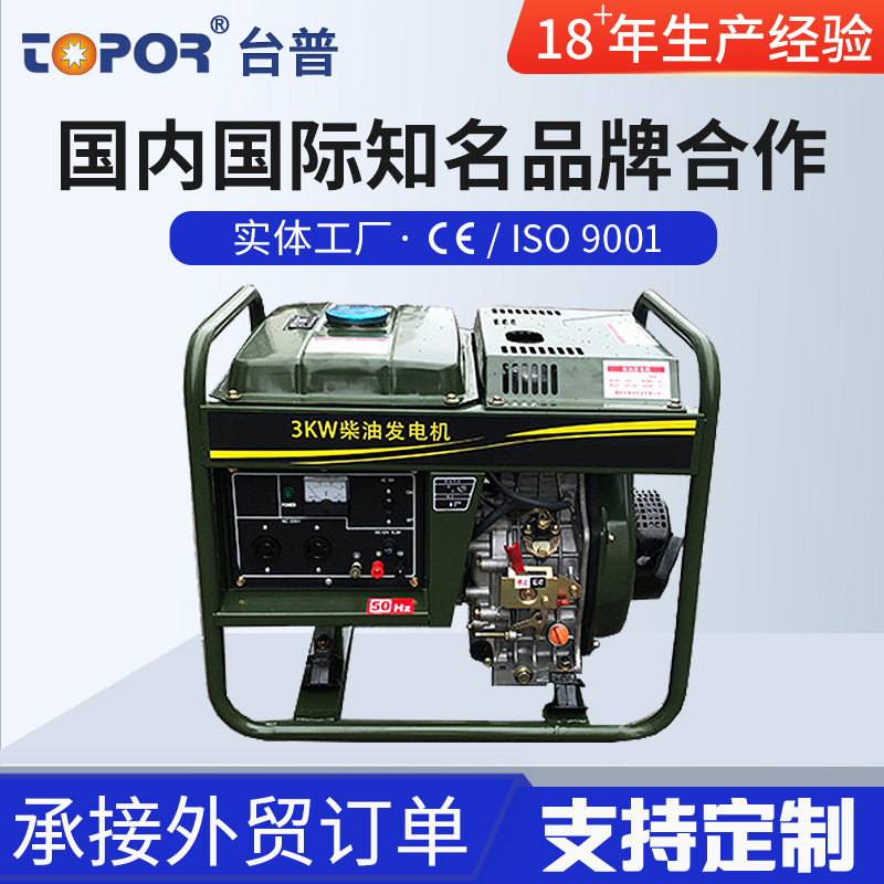 台普牌柴油发电机组 普通款开架3KW柴油发电机 厂家直售