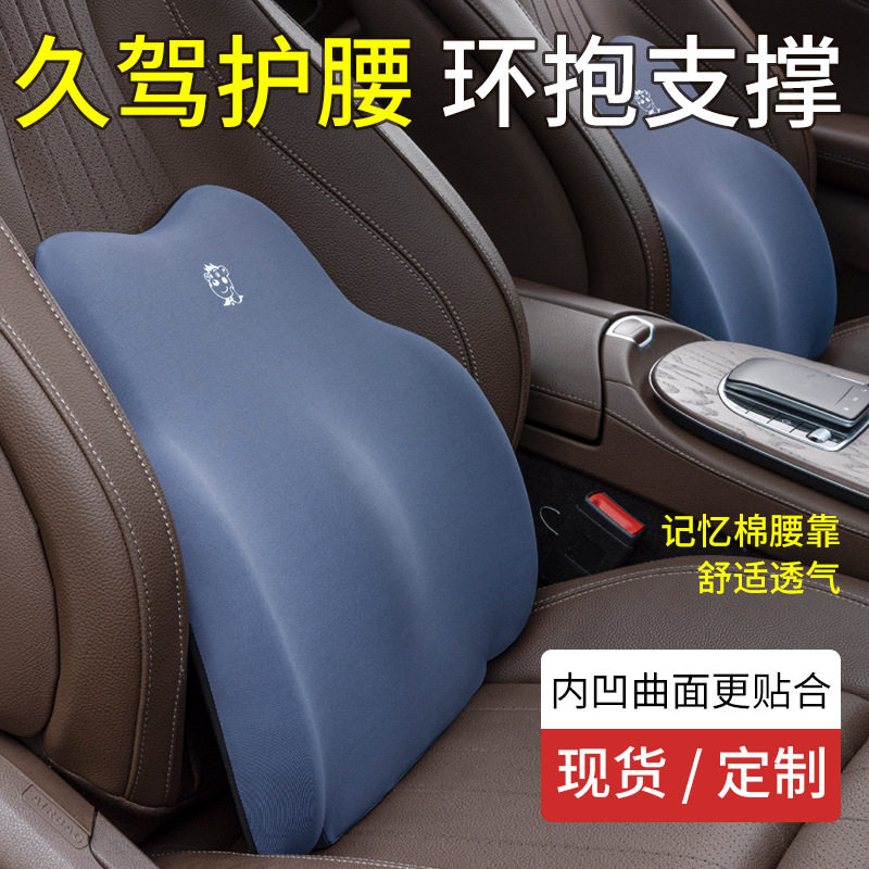 汽车靠垫腰垫护腰靠背垫办公室腰靠靠枕座椅车载车用护靠夏季透气