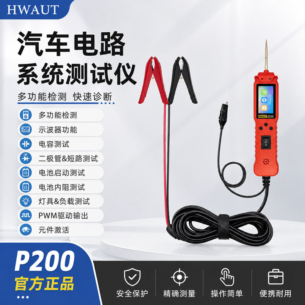 跨境汽保工具P200汽车电路检测仪DC12V24V带屏夹子式万用表示波器