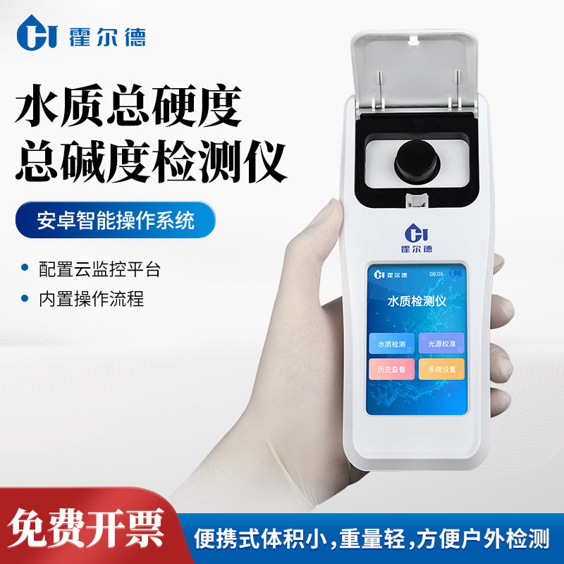 水质总硬度检测仪便携式在线泳池养殖分析仪手持水质总碱度测定仪