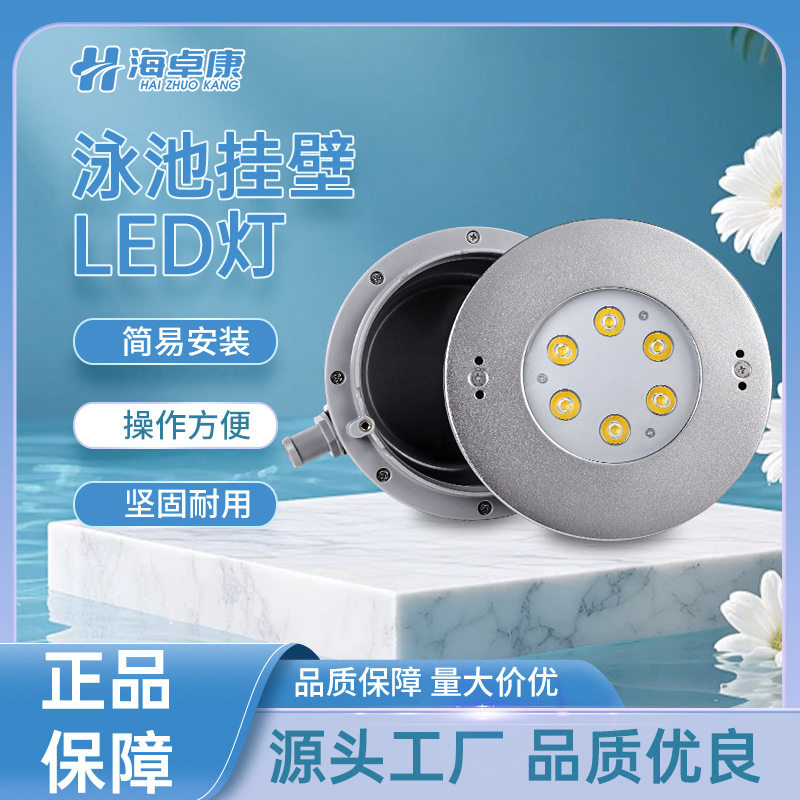 led不锈钢泳池灯挂灯户外防水七彩水下潜水灯水底灯射灯超薄鱼缸