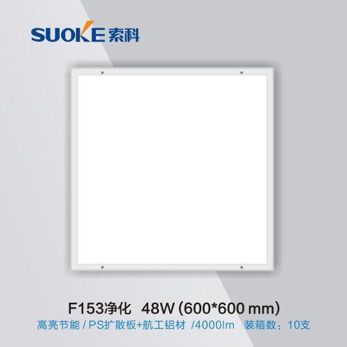 索科LED平板净化灯无尘车间超薄洁净灯医院实验室明装灯1200X300