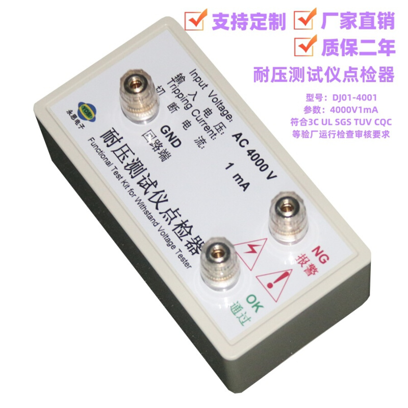 AC4000V1mA耐压测试仪点检器3C验厂运行检查点检工装校验电阻盒
