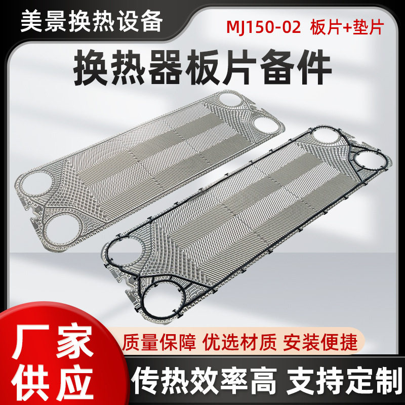 MJ150-02板式换热器密封垫片油水冷却器密封胶条板式热交换器板片
