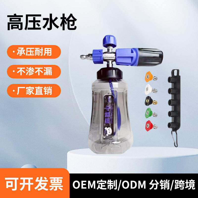 跨境高压洗车水枪pa泡沫大嘴喷壶多功能不锈钢喷头洗车铝芯枪喷嘴