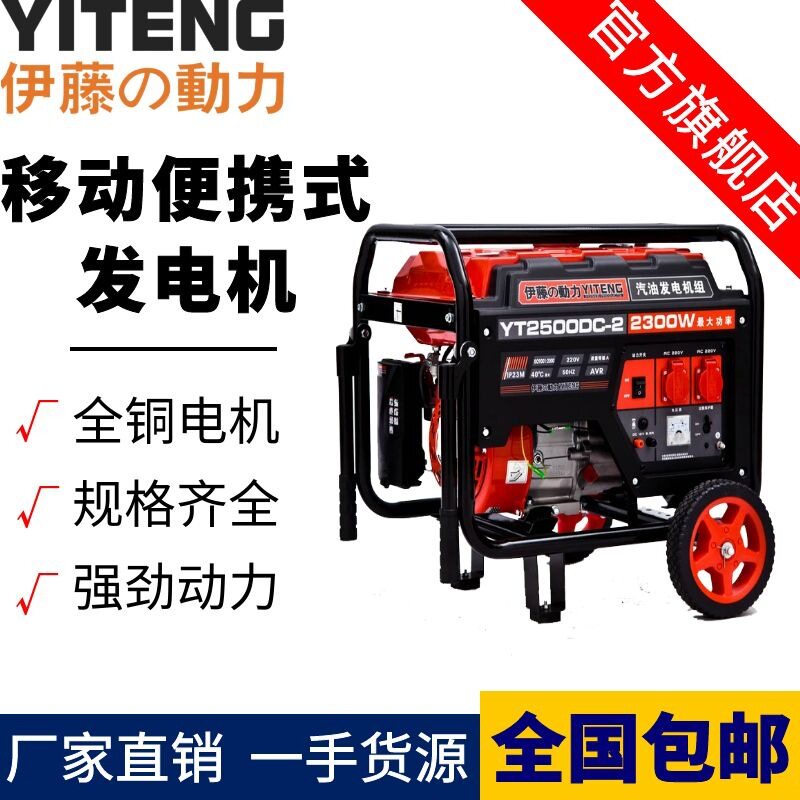伊藤动力2KW汽油发电机220V小型移动户外摆摊应急备用YT2500DC-2