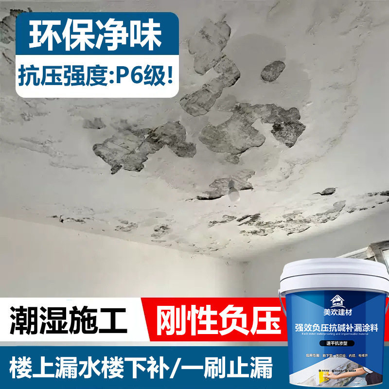 负压背水面防水涂料天花板地下室内墙面抗渗防潮堵漏材料