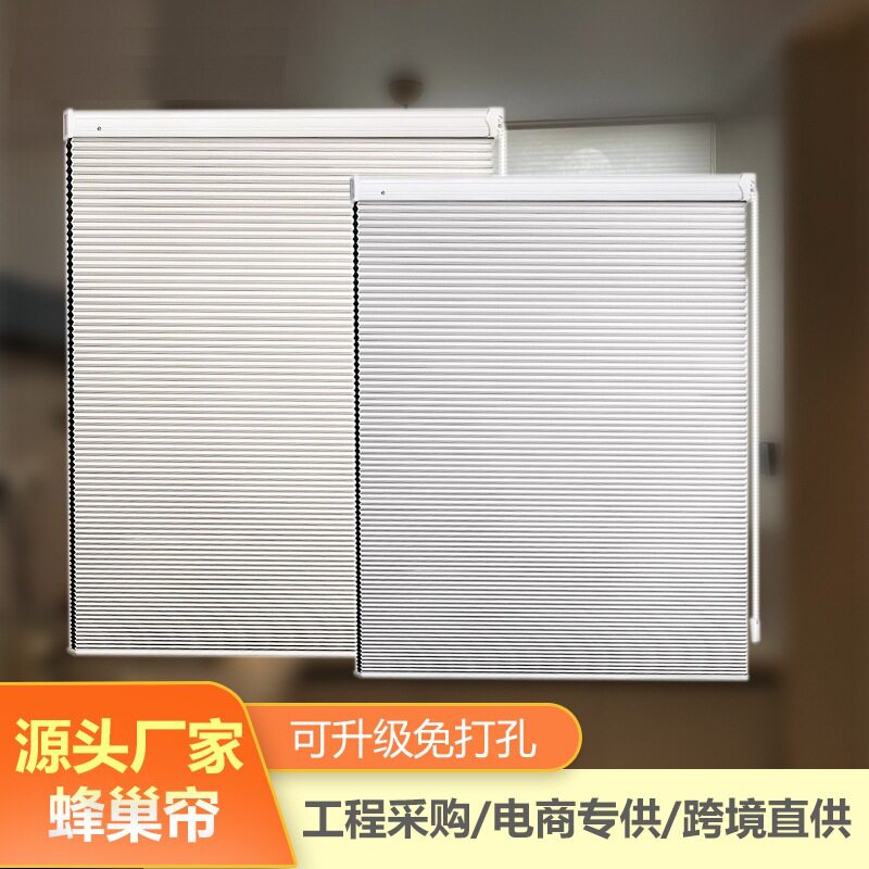 批发蜂窝帘免打孔蜂巢帘风琴帘拉帘窗帘遮阳遮光阳台客厅卧室防晒