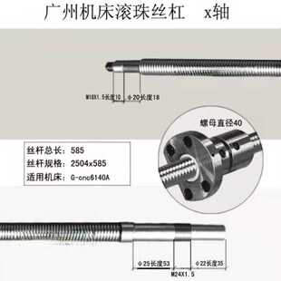 广州机床厂CNC350系列数控车床X轴滚珠丝杆供应