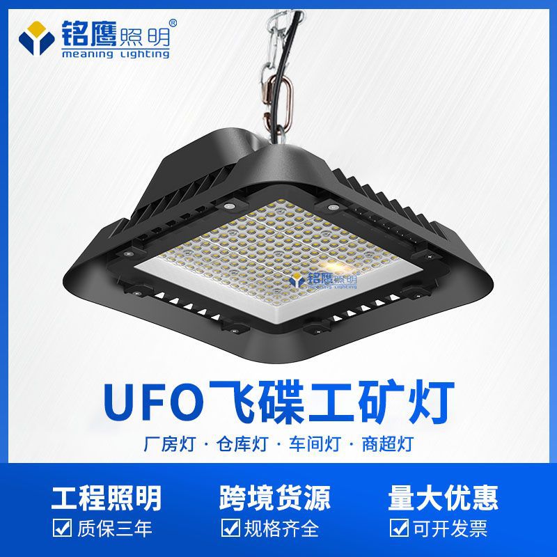 工矿灯led工厂灯防水UFO飞碟灯车间吊灯仓库防爆三防天棚灯具批发