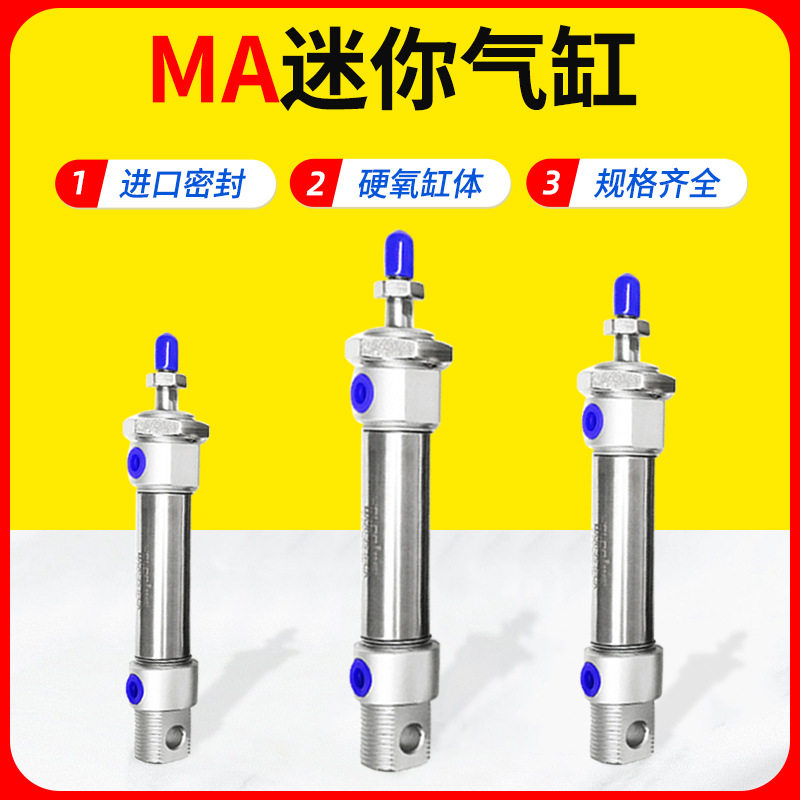MA迷你气缸小型气动可调行程汽缸大全标准不锈钢缓冲带磁20X200小