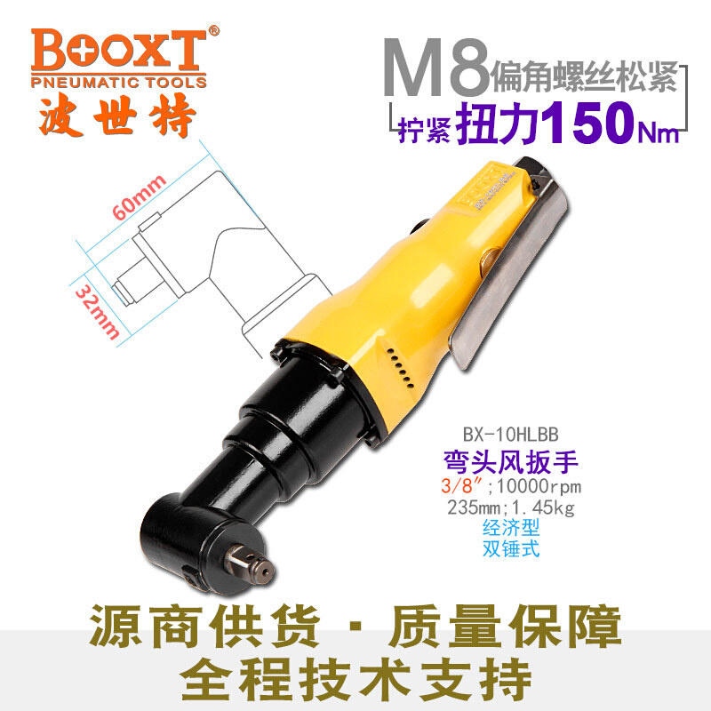 台湾BOOXT直供 BX-10HLBB便宜弯头90度气动扳手小风炮迷你3/8寸M8