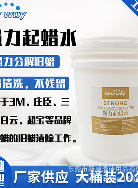 Newway强力起蜡水面蜡底蜡瓷砖蜡清除剂快速分解旧蜡易清洗不残留
