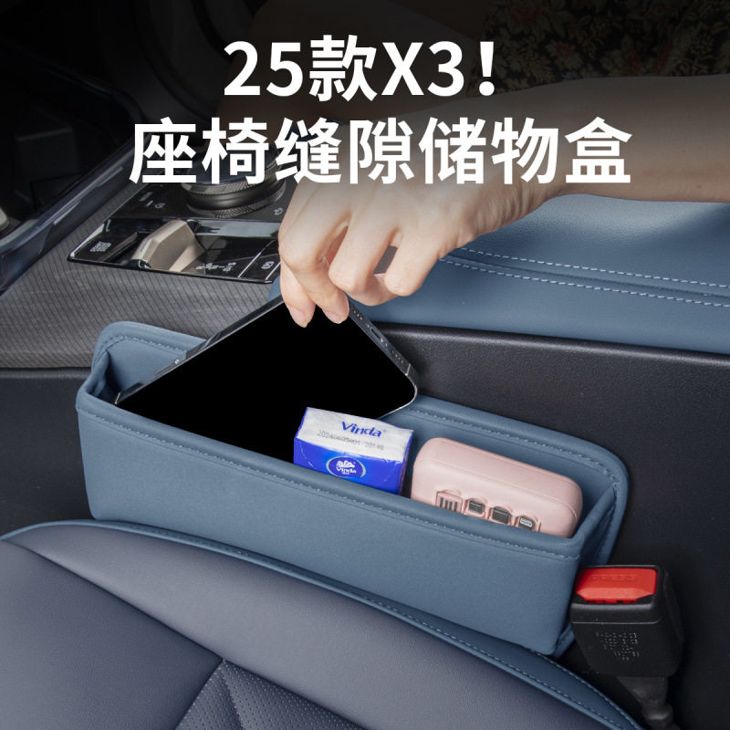 适用2025款宝马全新X3座椅缝隙储物盒中控夹缝收纳盒汽车内饰用品