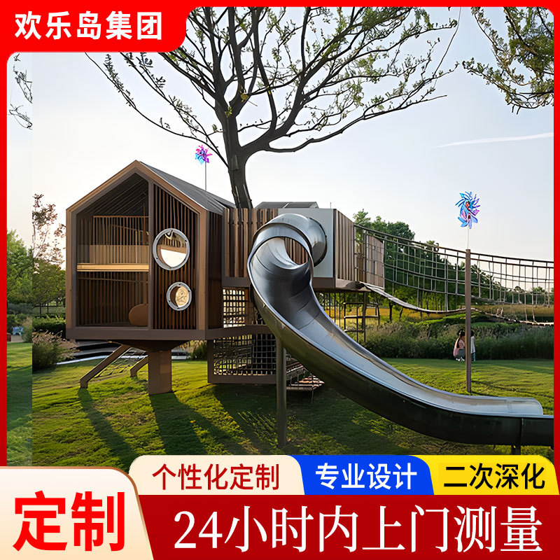 小区儿童树屋规划设计游乐场设施公园游乐设备定做不锈钢滑梯厂家