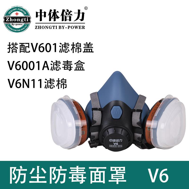 中体倍力v6尘毒混合环境半面罩7件套防有机气体及蒸气V6V6N11V601
