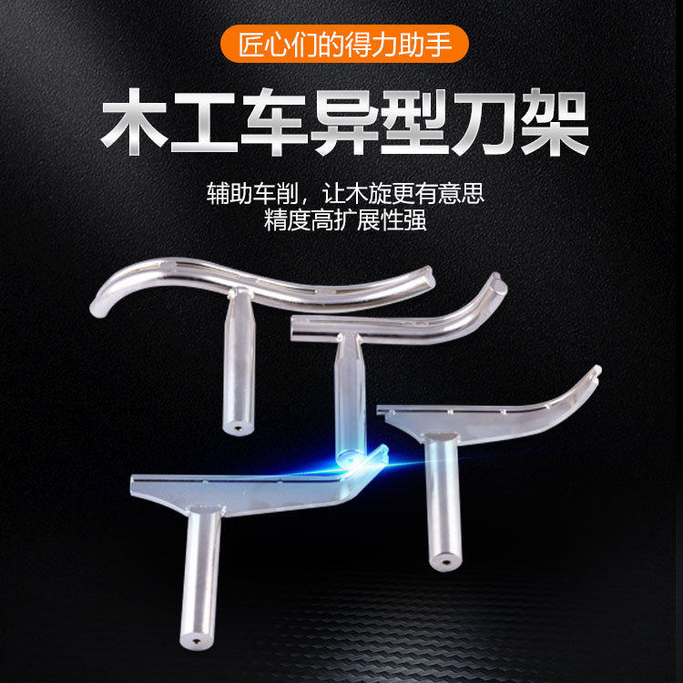 木工车床刀架木旋车旋车床托架配件异型刀架木工刀架组合工具