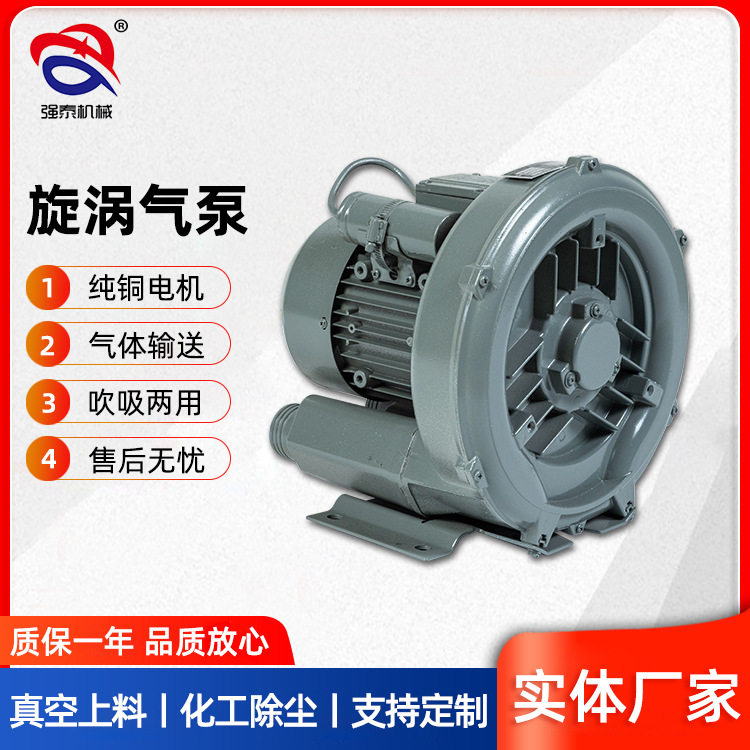 厂家批发工业高压鼓风机旋涡气泵 750w220v 吹吸两用旋涡气泵