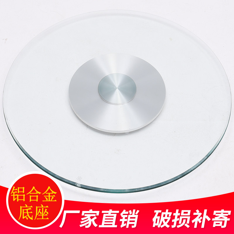 ft铝合金底座转盘钢化玻璃转盘旋转饭桌大圆桌面圆台面家用饭桌餐