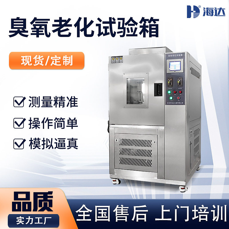 臭氧老化试验箱 橡胶龟裂测试老化箱 线缆耐臭氧环境老化实验机
