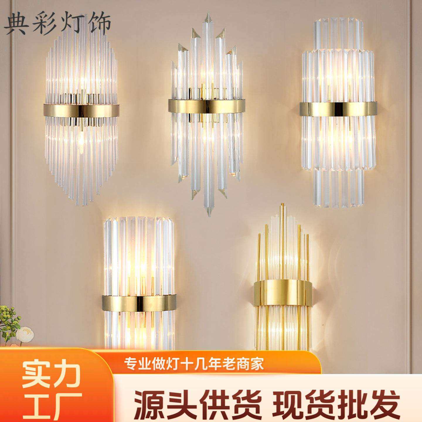 后现代轻奢水晶壁灯现代简约客厅电视墙卧室床头壁灯创意过道灯具
