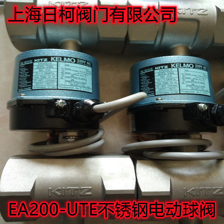 EA200-UTE电动阀_日本KITZ开滋EA200-UTE电动不锈钢球阀_材质316