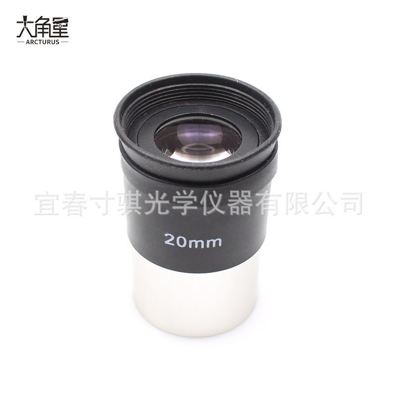 20mm天文望远镜目镜70400/80EQ/80DX/天秤705/90DX天文望远镜可用