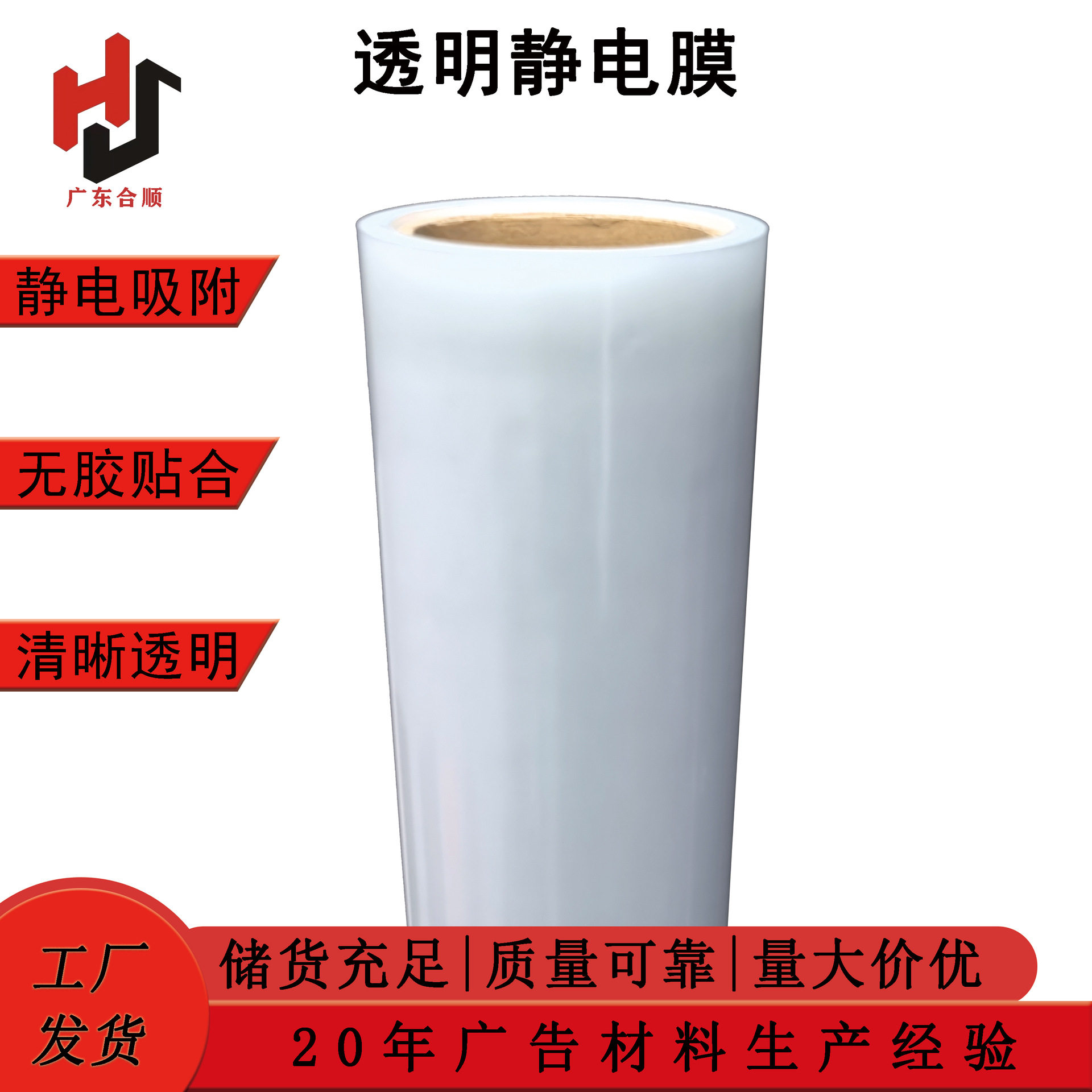 PVC透明静电贴 玻璃墙面静电吸附无胶水UV打印透明保护静电膜
