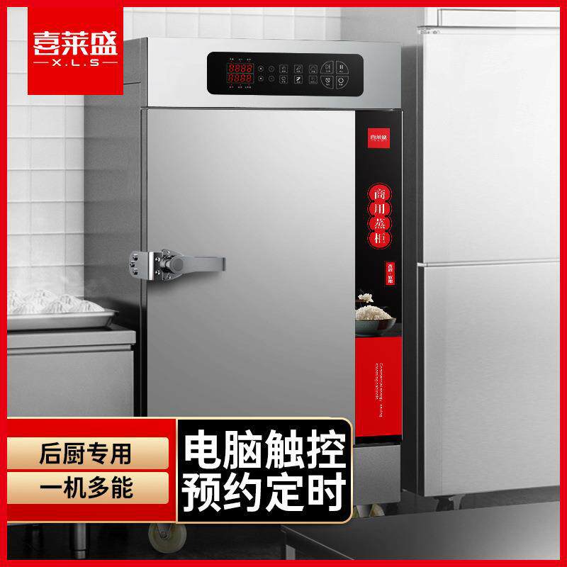 喜莱盛蒸饭柜全自动商用蒸饭车酒店蒸箱蒸馒头炉电脑定时蒸汽