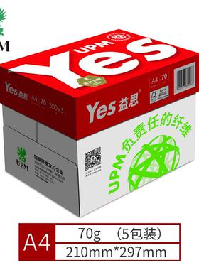 UPM红益思70gA4复印纸500张/包5包/箱（2500张）打印复印纸A4