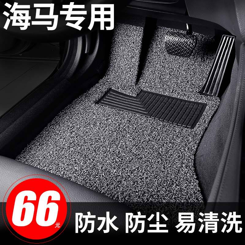 海马m3汽车脚垫专用m6丝圈s5手动挡青春版young地毯式车垫子通用