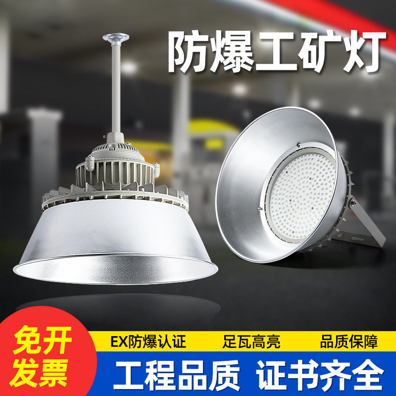 led防爆灯工矿灯仓库厂房化工车间加油站工业专用防爆投光灯100W