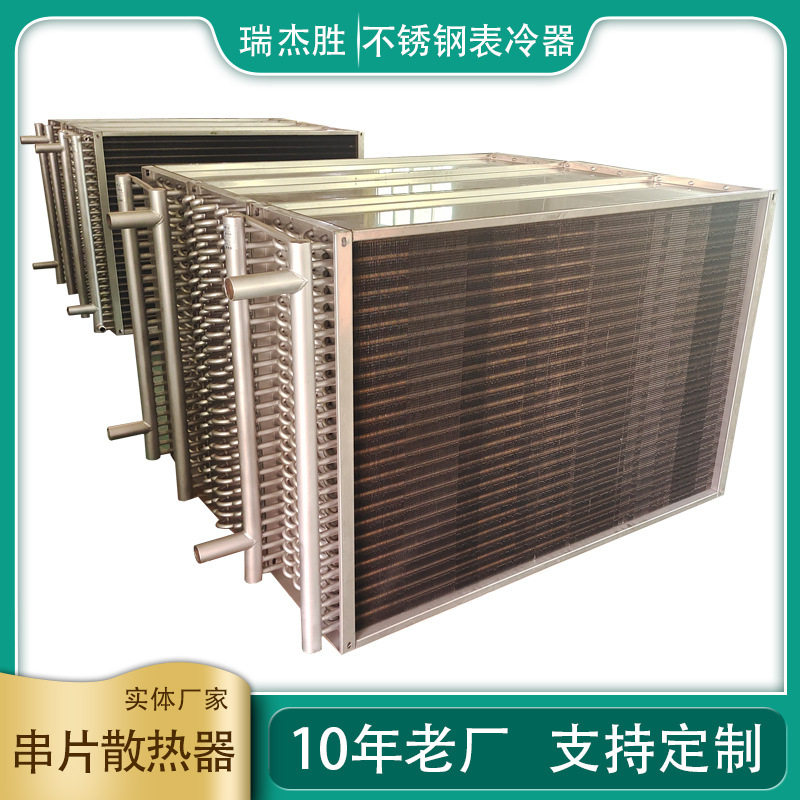 蒸汽不锈钢表冷器 热水不锈钢表冷器 专业生产全304材质表冷器