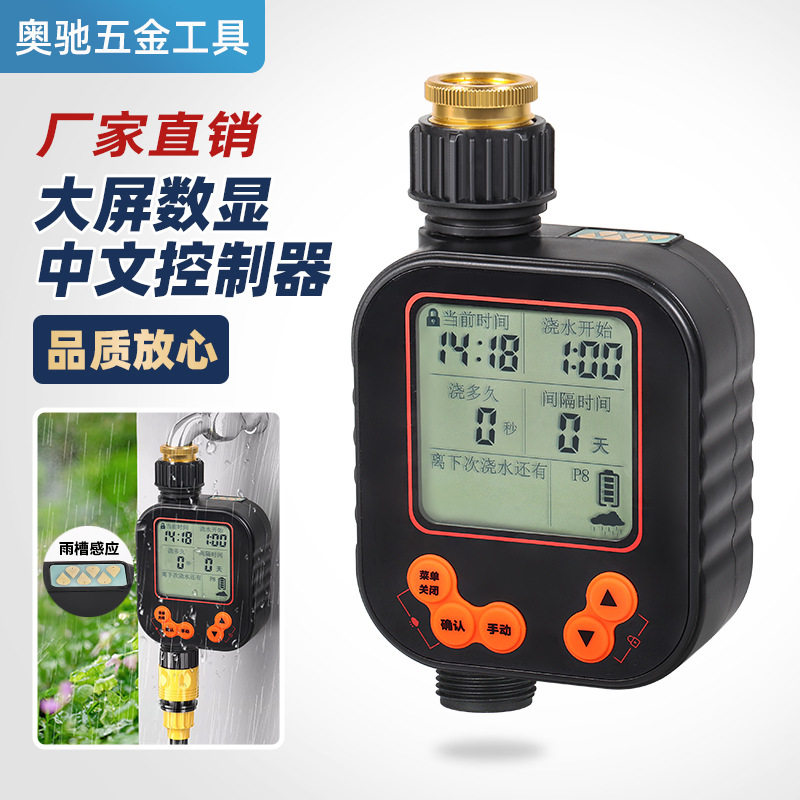 大屏智能雨感定时器自动浇花器浇水神器园艺园林定时开关灌溉控制