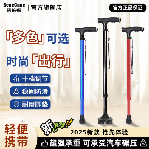 贝倍福老人拐杖正品保障可选顺丰