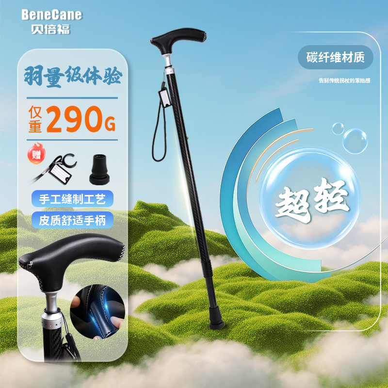 贝倍福碳纤维手杖高端皮质手柄