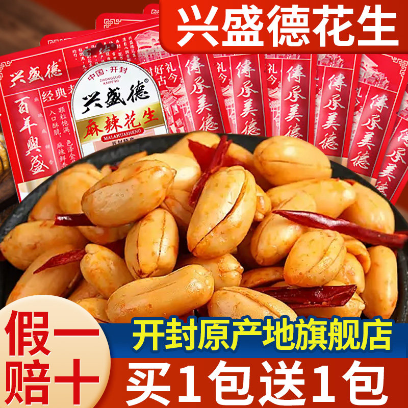 兴盛德麻辣花生五香花生米河南特产开封礼物下酒菜零食官方旗舰店