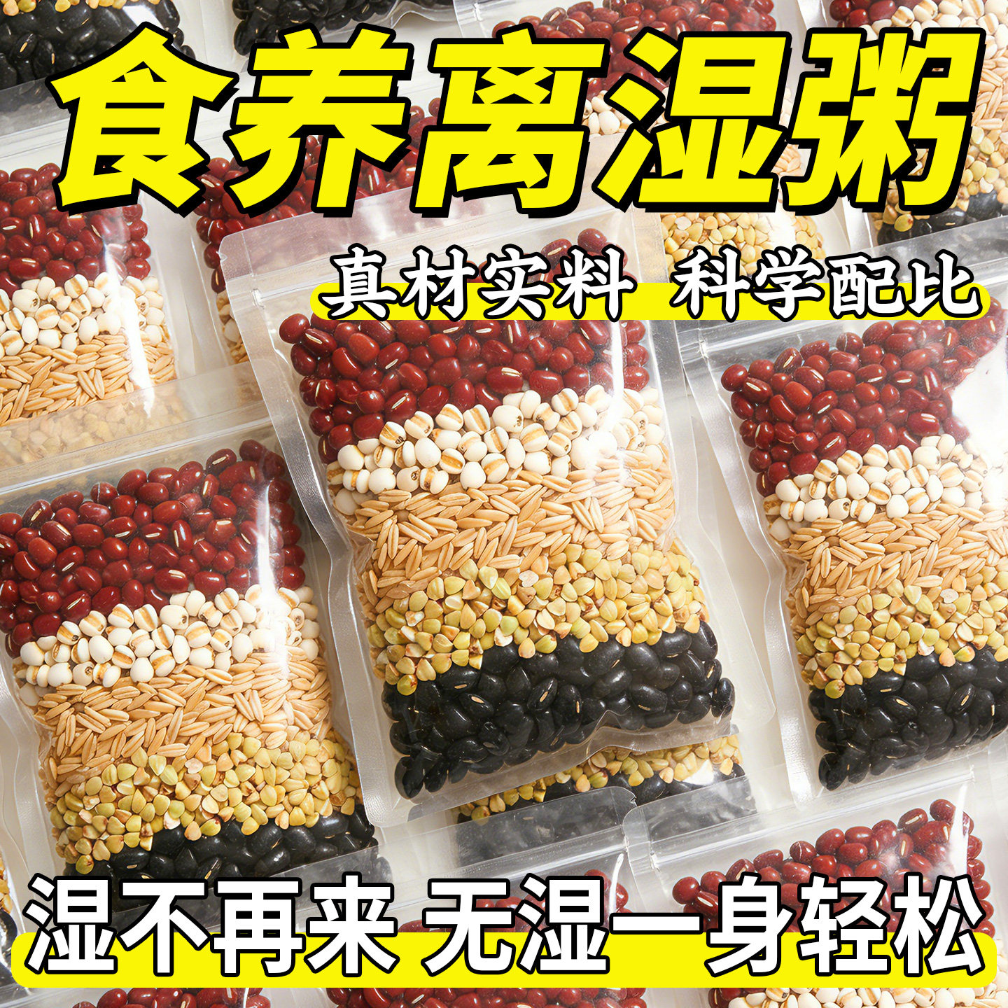 红豆薏米粥养生粥五谷杂粮组合粗粮煮粥食材营养早餐原材料小包装